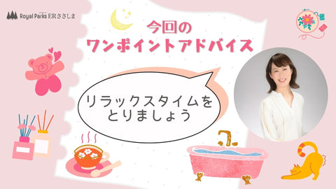 ウェルネスレッスン③簡単ワンポイント通信 〜じぶん時間とれていますか?〜