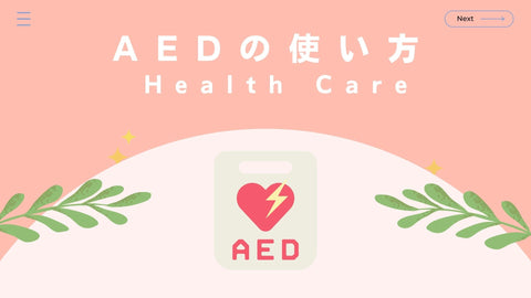 What is an AED?