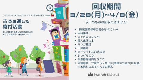Donation Program through Used Books