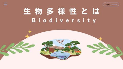 2　3つのレベルの生物多様性